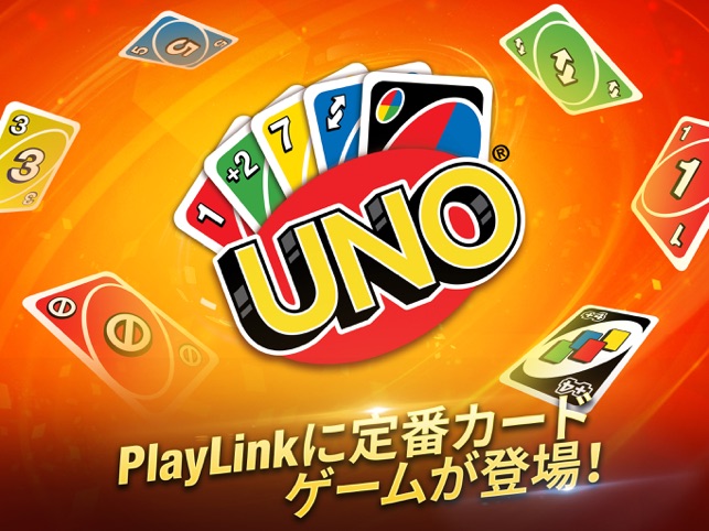 Uno Playlink をapp Storeで