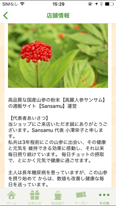 Sansamu screenshot 3