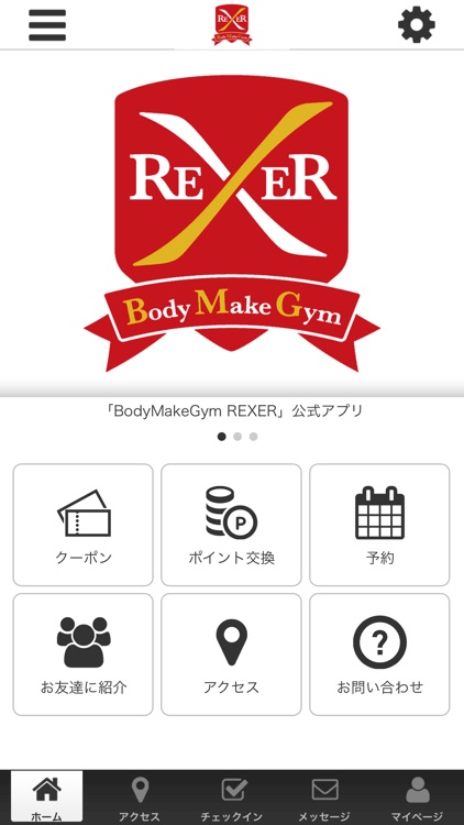 BodyMakeGym REXER　公式アプリ