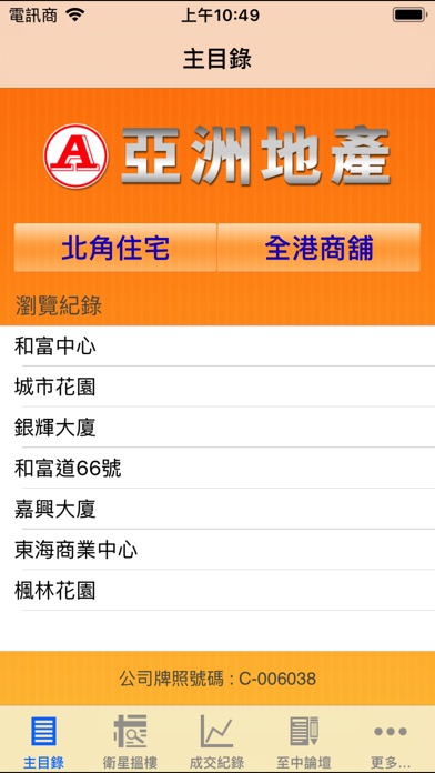 【图】亞洲地產(截图1)