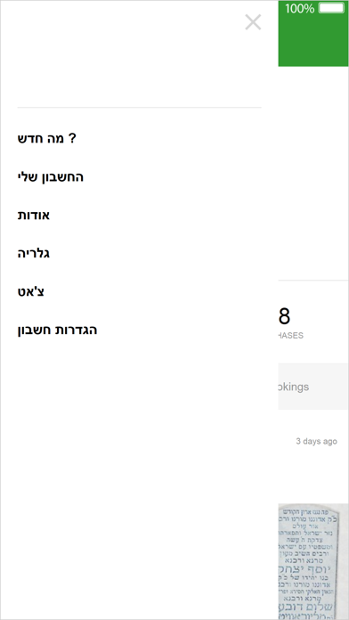 פרדס - במה לחכמה יהודית screenshot 2