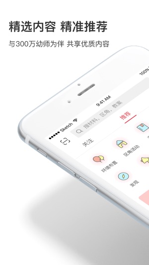 幼师口袋 - 幼儿园教师的资源百宝袋