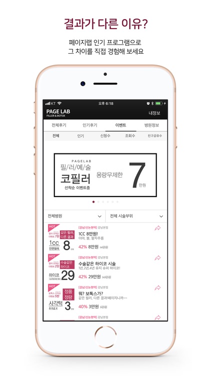 페이지랩  - 이제 필러 보톡스도 브랜드 시대