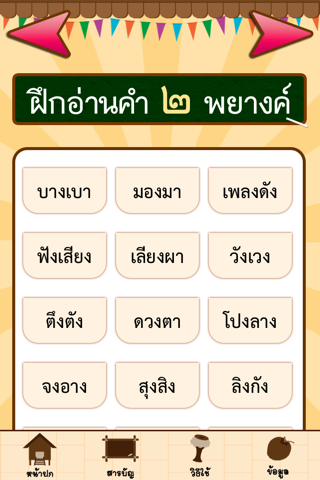 แบบฝึกอ่านภาษาไทย เล่ม ๓ screenshot 4