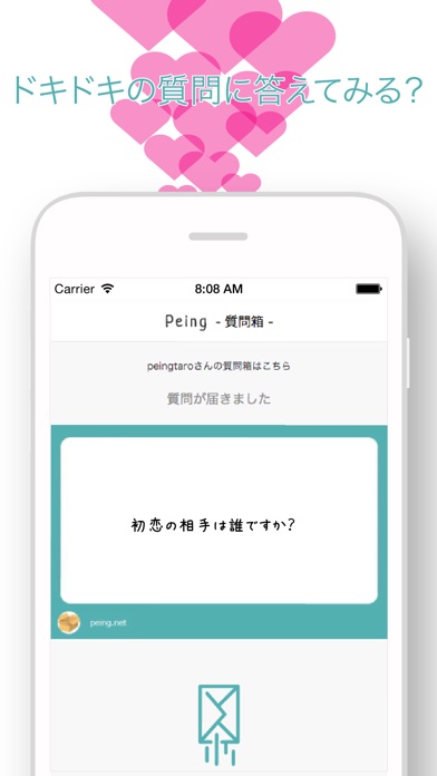 Peing -質問箱- screenshot1