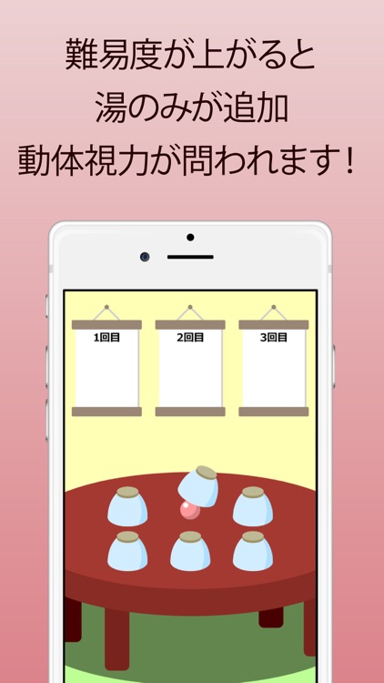 ◆シニア向け◆　ボケ防止のための茶碗シャッフル screenshot-4