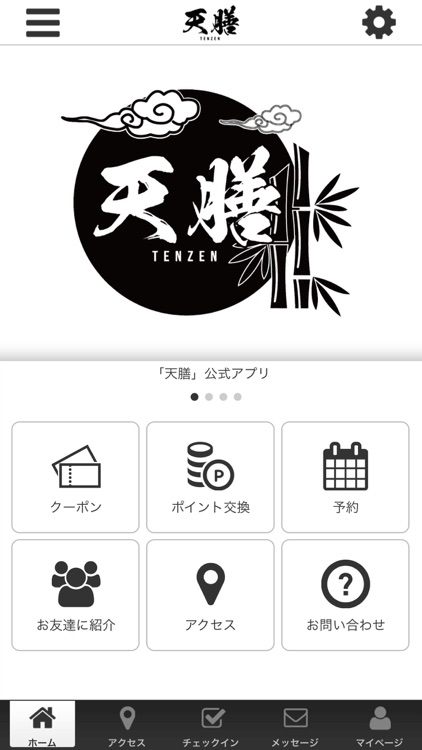 天膳公式アプリ