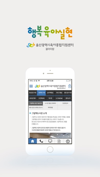 울아이랑-울산광역시육아종합지원센터 screenshot 3