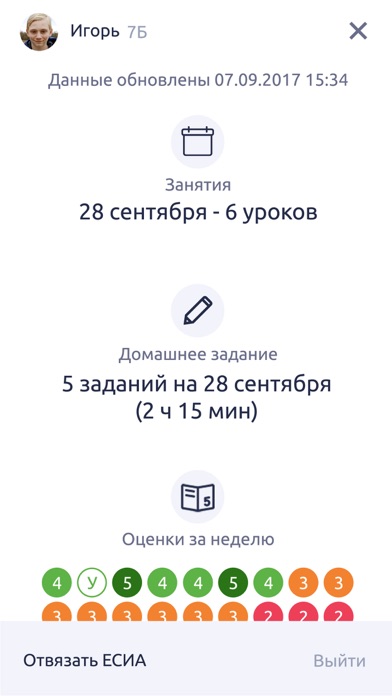 Мобильный дневник ЭШПК screenshot 2