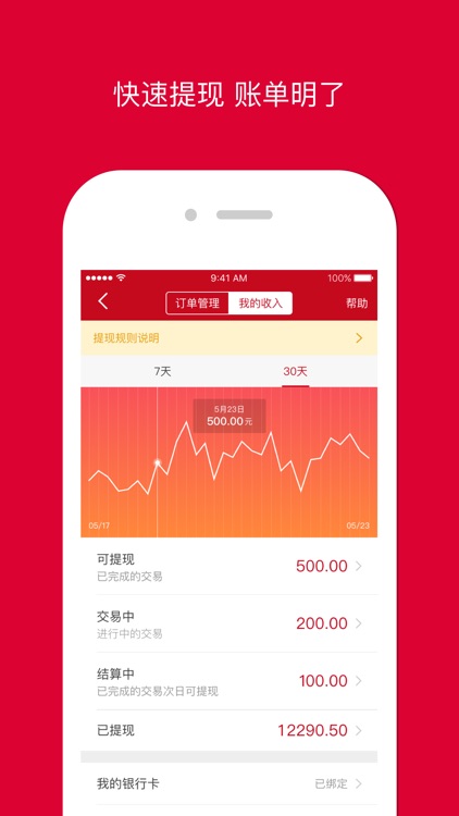 微店店长版 - 手机开店用微店 screenshot-4