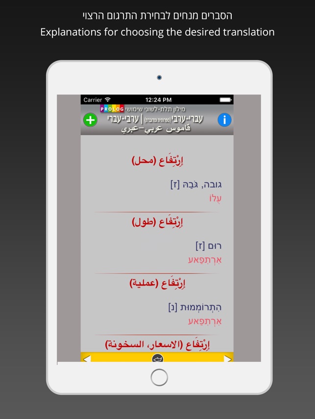 ARABIC Dictionary 18a7(圖2)-速報App