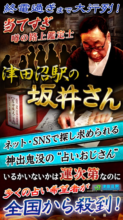 終電過ぎまで行列の占い【噂の路上占い師】ネットで話題の占い