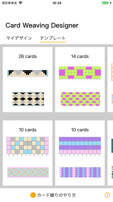 カード織りデザイナー screenshot1