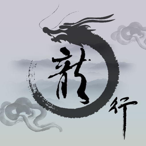 Dragon Travel - Ink style game iOS App