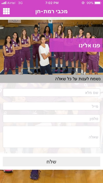 מכבי רמת חן-בליך screenshot 2