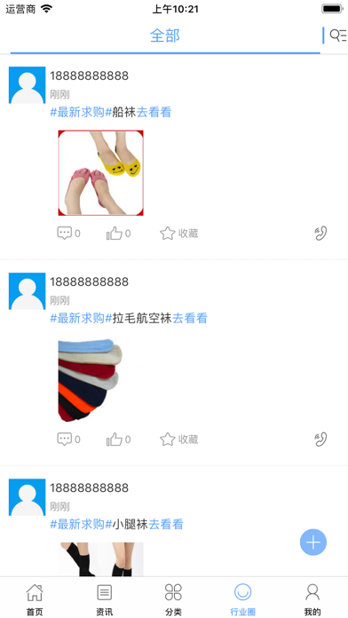 中国袜业 screenshot 3