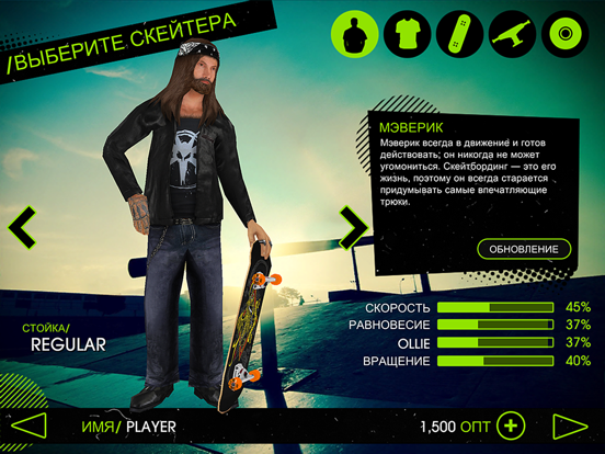 Скачать Skateboard Party 2 Pro