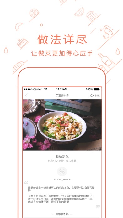 菜谱大全-做菜做饭必备烹饪助手app screenshot 3