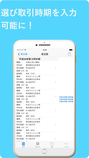 RealEstateTransactionPrices(圖5)-速報App