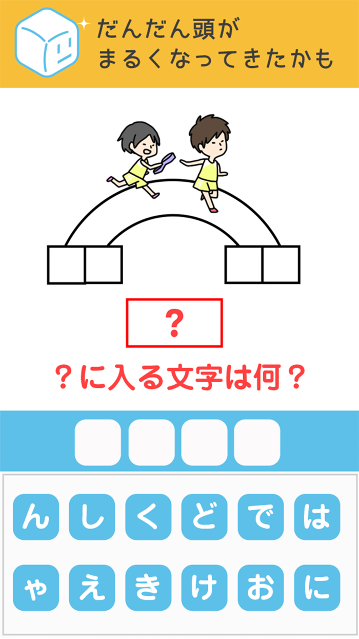 四角い頭を丸くする IQ編 - アハ体験の脳トレテストゲーム