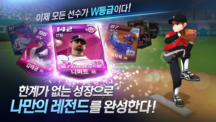 진짜야구 슬러거 for kakao screenshot-6