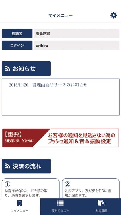 REMOTE-PAYMENT MANAGER