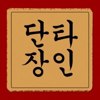 단타장인 PC 용