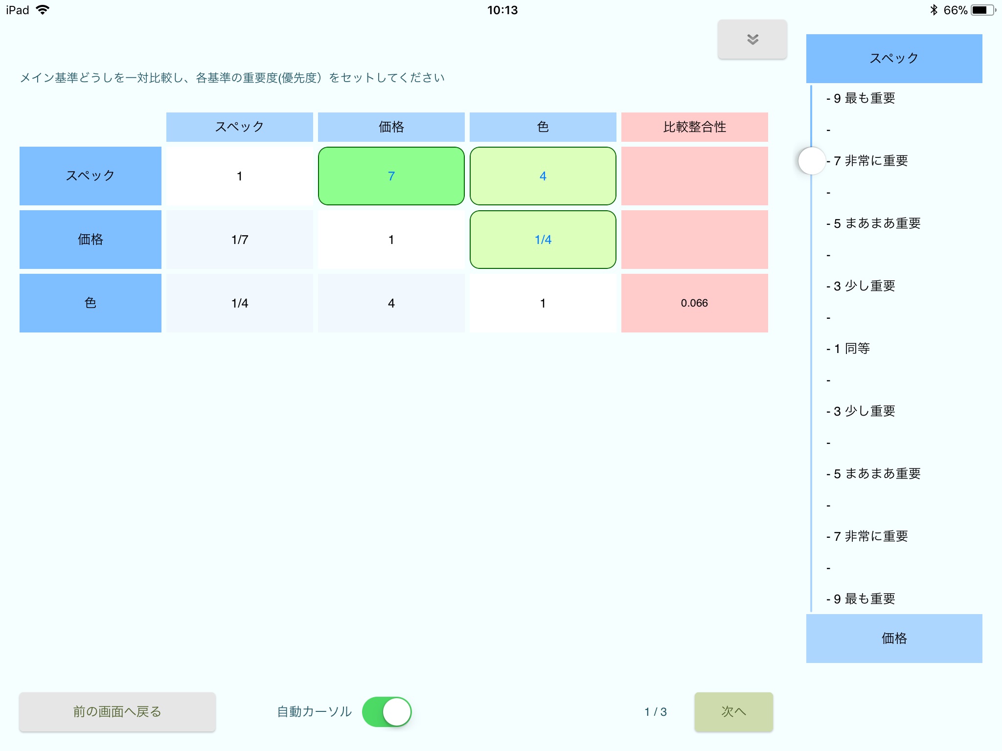 Materials Evaluation with AHP screenshot 4