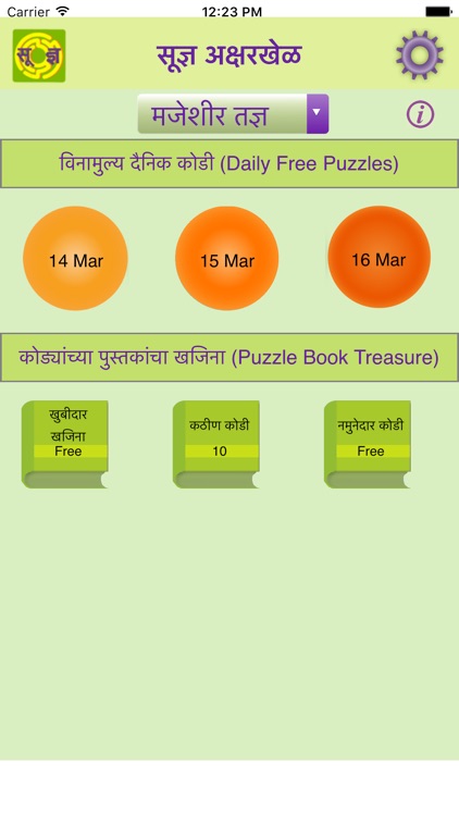 Soodnya Aksharkhel Game