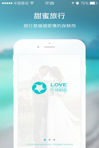 环球婚旅-海外婚礼，婚拍，蜜月旅行 screenshot 2