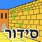 EshSiddur is a complete smart "Siddur"