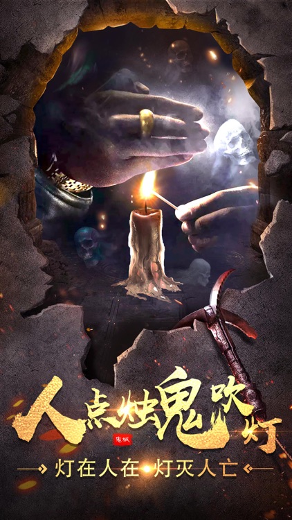 鬼语迷城