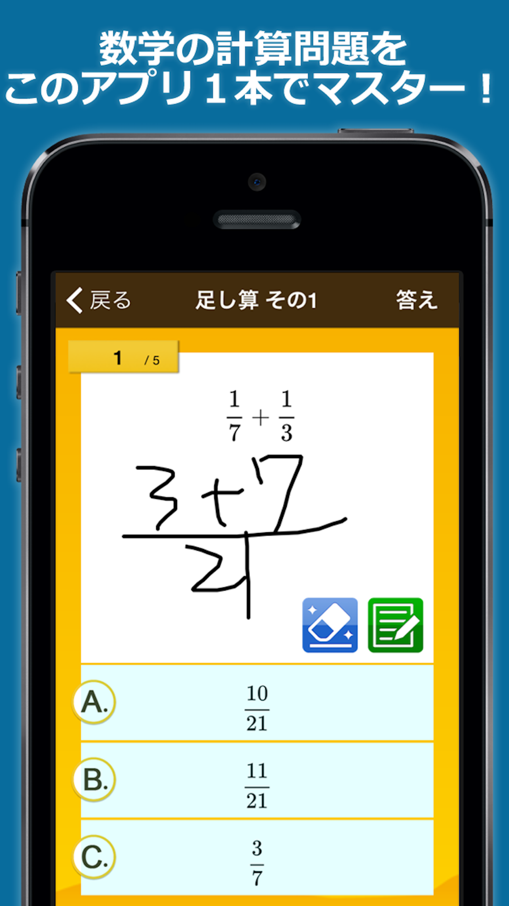 数学検定 数学計算トレーニング Free Download App For Iphone Steprimo Com