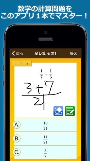 数学検定 数学計算トレーニング Dans L App Store