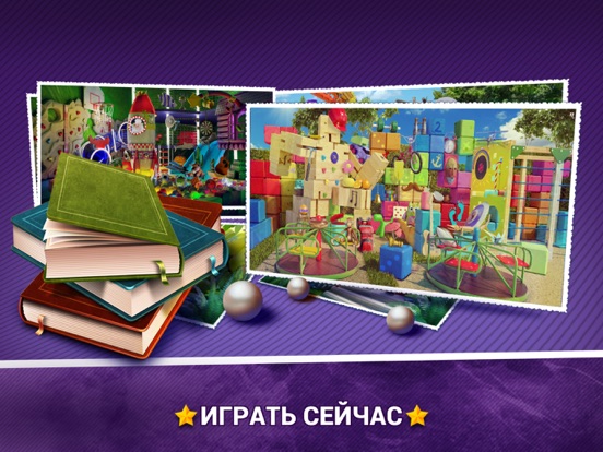 Скачать игру Поиск Предметов Детский Парк