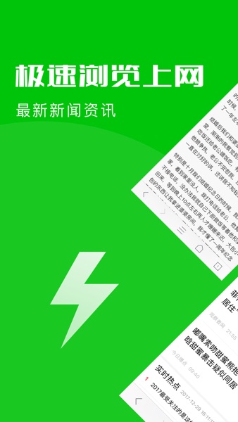 【图】极速浏览器-上网360度超快的安全浏览器(截图1)