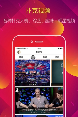 扑克宝 screenshot 3