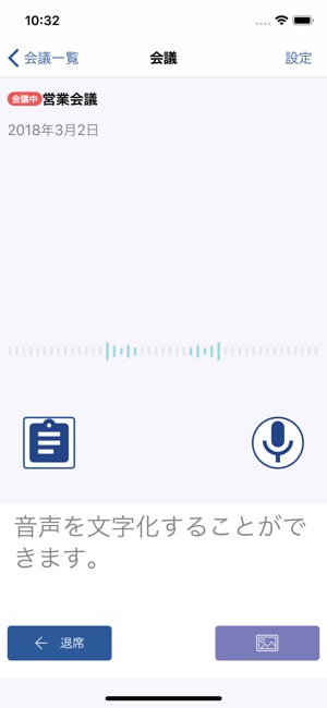 super meeting memo on the app store