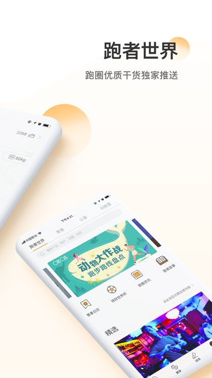 咪咕善跑-跑步健身运动健康平台
