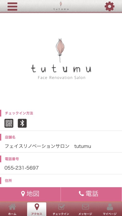 フェイスリノベーションサロン　tutumuの公式アプリ screenshot 4