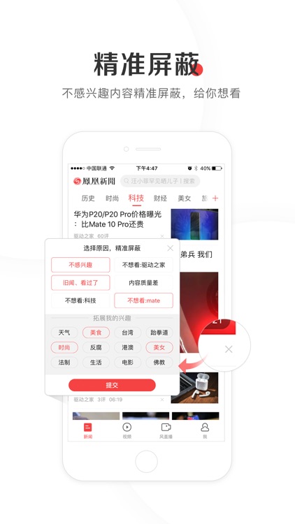 凤凰新闻(探索版)-热辣资讯爆料和小说连载 screenshot-3