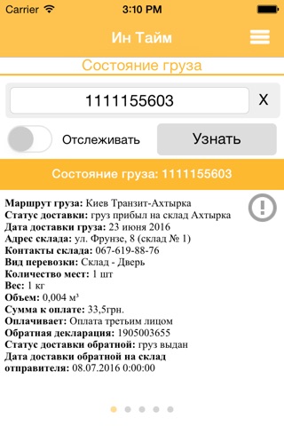 Ін Тайм screenshot 2