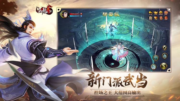 天龙3D-新版本“武定天下”