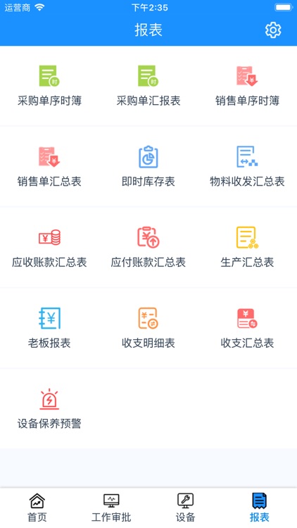 众诚ERP screenshot-6