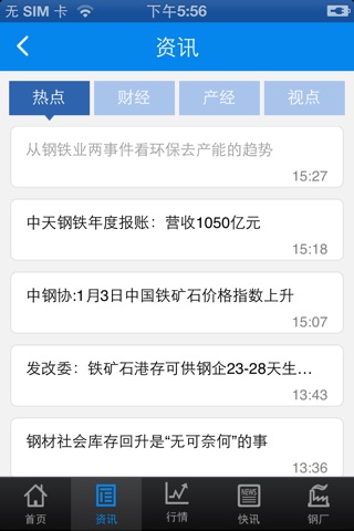 兰格钢铁 screenshot 2