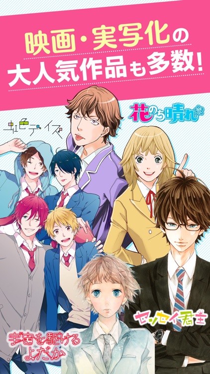 マーガレットBOOKストア! 恋愛・少女マンガの漫画アプリ