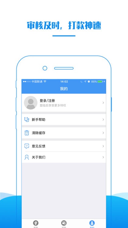 快借款-个人贷款即刻借钱软件 screenshot-3