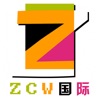 ZCW国际