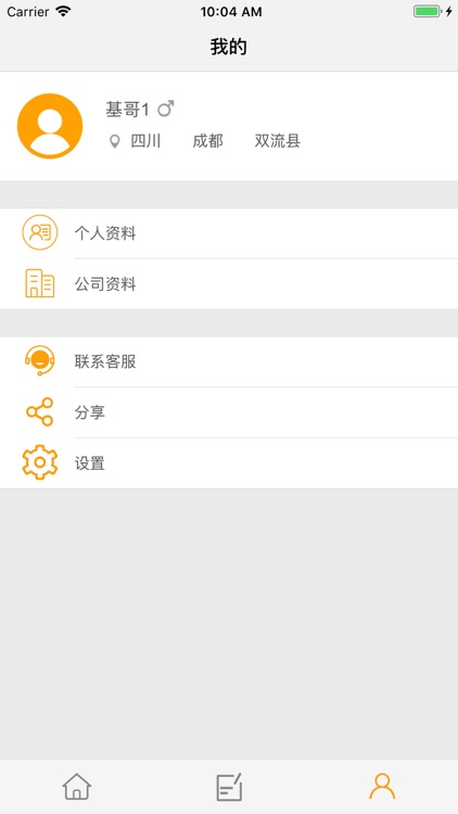 内贸通 screenshot-5