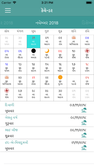 Gujarati Calendar 2018-19 screenshot 3